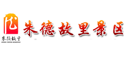 朱德故里景區(qū)