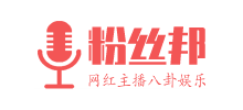 粉絲邦