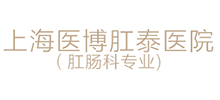 上海醫博肛泰醫院