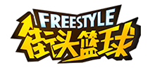 街頭籃球