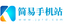 簡易手機站
