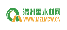 滿洲里木材網(wǎng)