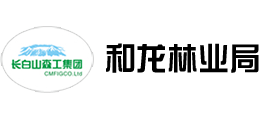 和龍林業(yè)有限公司 和龍林業(yè)有限公司