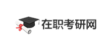 在職考研網(wǎng)