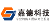 惠州市嘉德科技有限公司