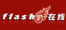 中國flash在線