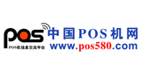 中國POS機網(wǎng)