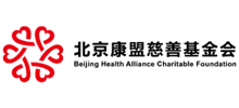 北京康盟慈善基金會(huì)