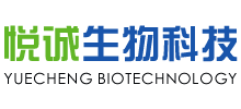 湖北省悅誠生物科技有限公司