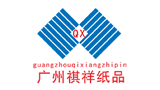 廣州市祺祥紙品有限公司