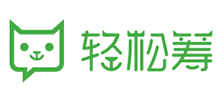 輕松籌