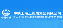 中鐵上海工程局集團有限公司