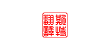 沈陽斯特翻譯咨詢有限公司