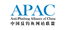 中國反釣魚網站聯盟（APAC）