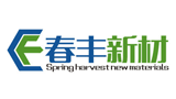 濰坊春豐新材料科技有限公司 濰坊春豐新材料科技有限公司