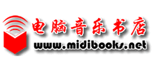 電腦音樂(lè)書(shū)店