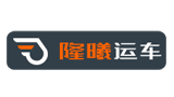 隆曦運車