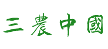 三農中國