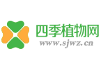 四季植物網