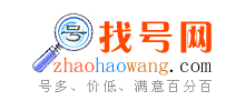 找號網