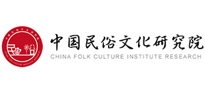 中國民俗文化研究院