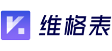 維格表