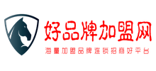 好品牌加盟網(wǎng)