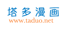 塔多漫畫