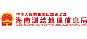 海南測繪地理信息局