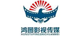 廣州鴻圖影視傳媒有限公司