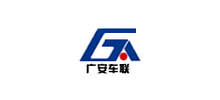 山東廣安車(chē)聯(lián)科技股份有限公司