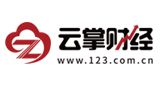 云掌財(cái)經(jīng)