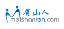 眉山人