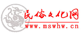 民俗文化網