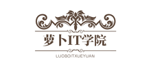 蘿卜IT學院