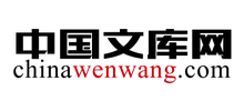 中國文庫網