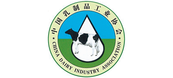 中國乳制品工業(yè)協(xié)會