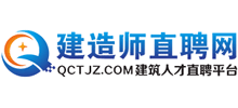 建造師直聘網