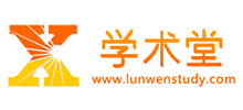 學術堂