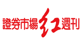 證券市場紅周刊