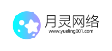 月靈網絡