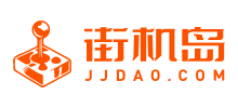 街機(jī)島