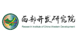 西部開發(fā)研究院