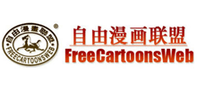 自由漫畫聯盟