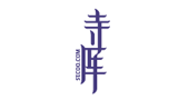 寺庫網