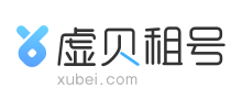 虛貝租號(hào)