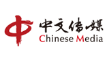 中文天地出版傳媒集團股份有限公司