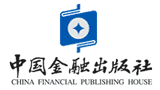 中國金融出版社