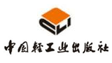 中國輕工業出版社有限公司 中國輕工業出版社有限公司