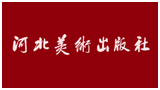 河北美術(shù)出版社